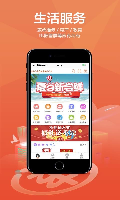 连江商圈app官方版 1