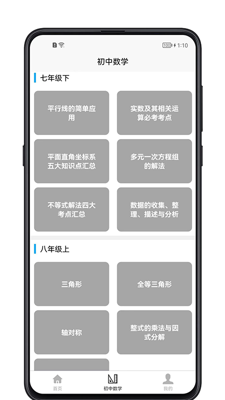 初中数学宝典app截图