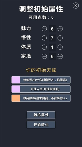 修仙模拟器游戏 1