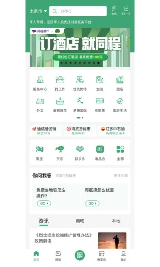 惠军生活app v3.7.3截图