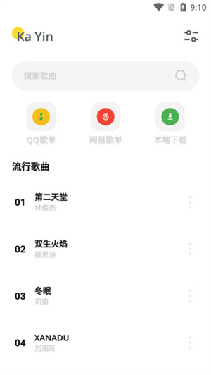 卡音免费版截图