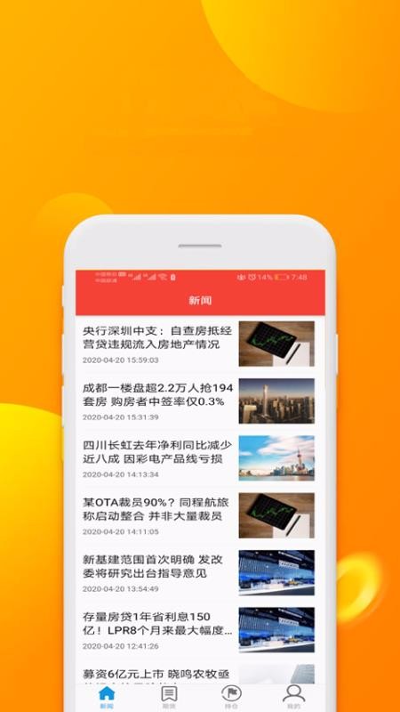 悦宜资讯app官方版截图