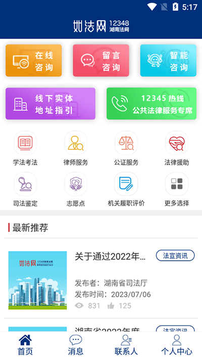 如法网2024截图