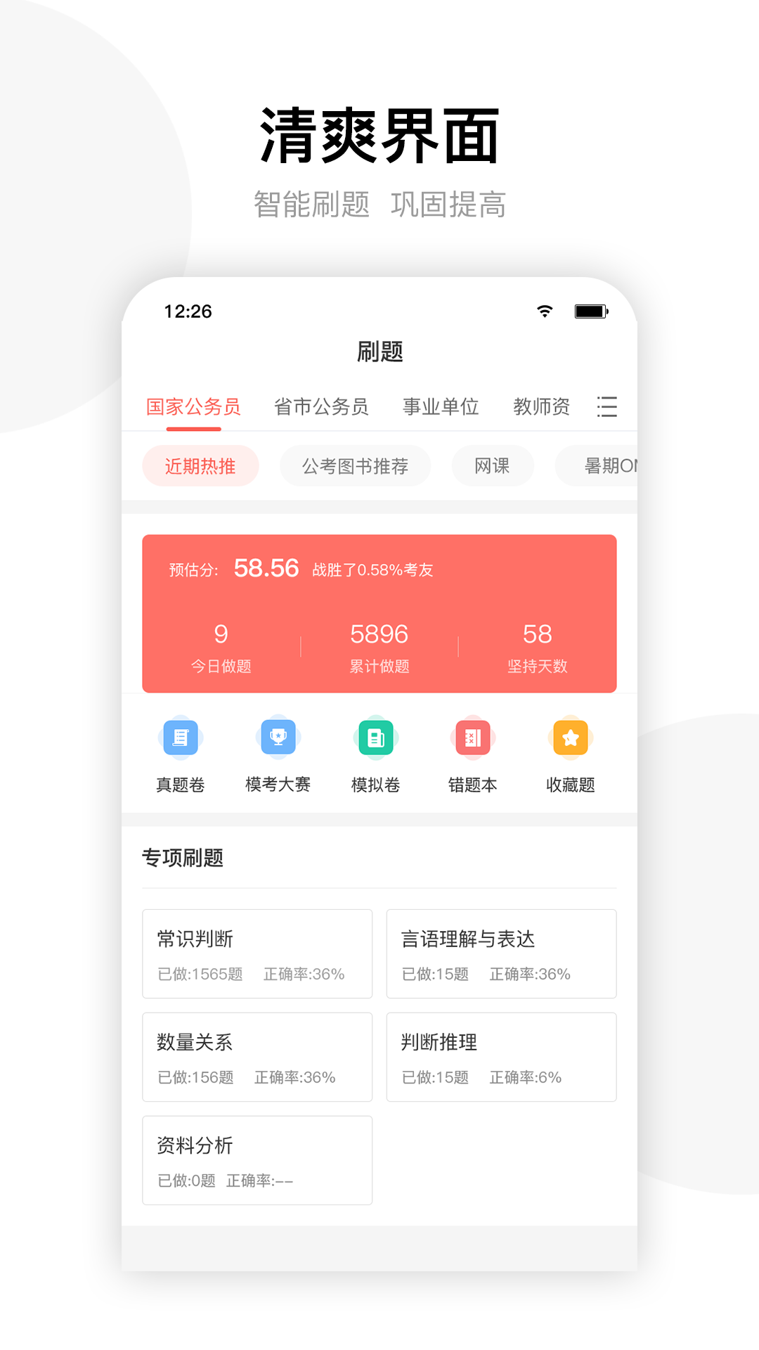 安卓华智公考2024app