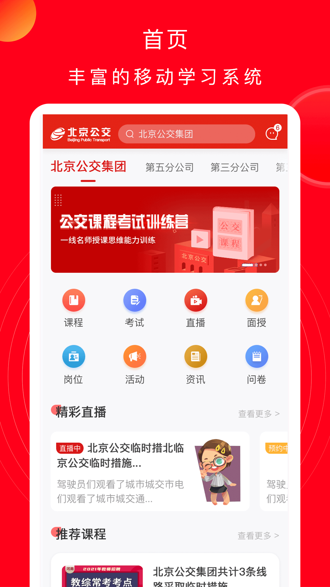 公交云课堂2024免费版截图