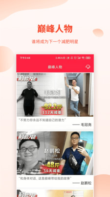 巅峰减重v2.6.8截图