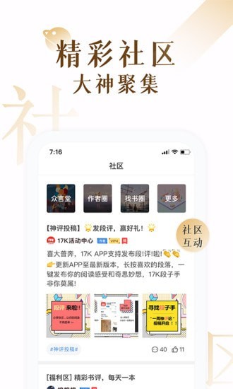 17k小说版截图