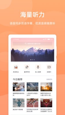 彩虹英语听力app 1