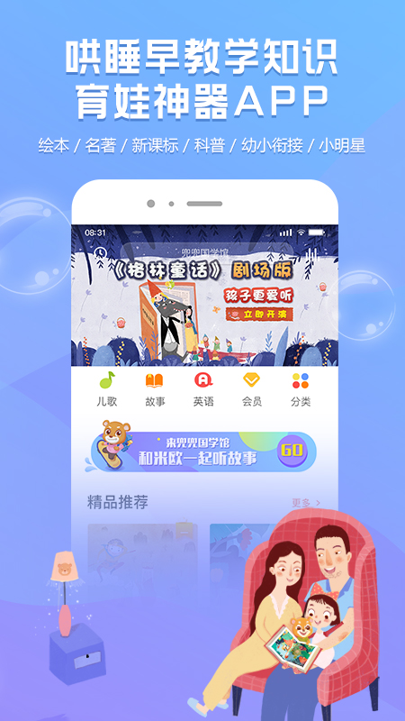 彩虹故事app截图