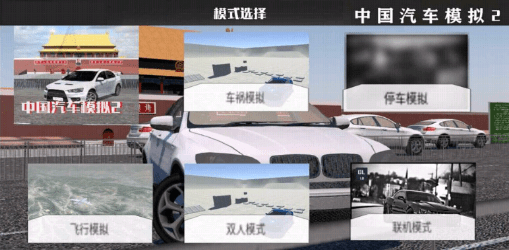 中国汽车模拟2截图