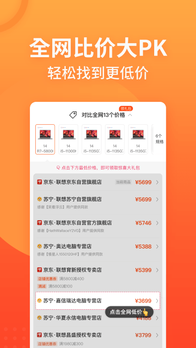 慢慢买比价购物助手截图