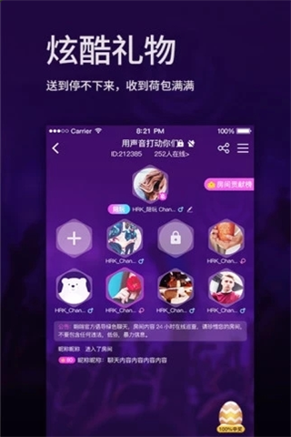 听听语音截图