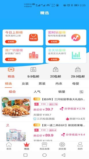 券购宝v1.2.3截图