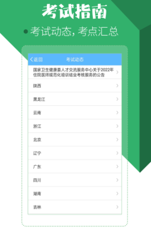 住院医师考试宝典app 1