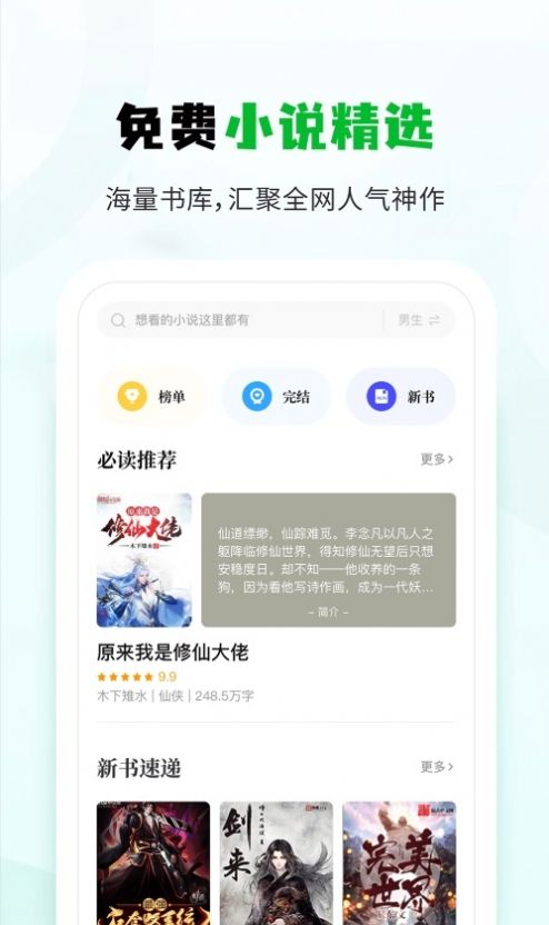 小书森阅读截图