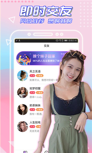 闪恋app最新版 1