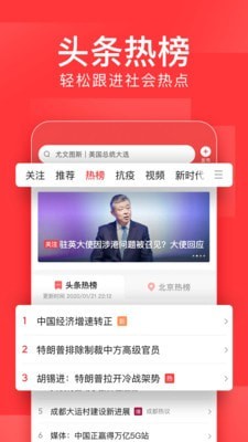 今日头条纯净版app截图