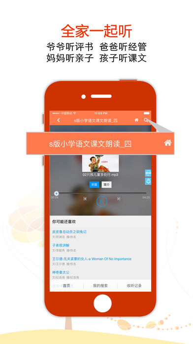 广雅听书app截图