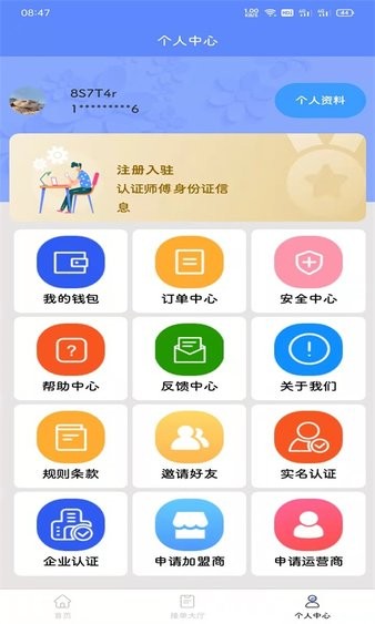 零工零活app 1