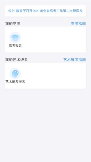 潇湘高考app2024截图