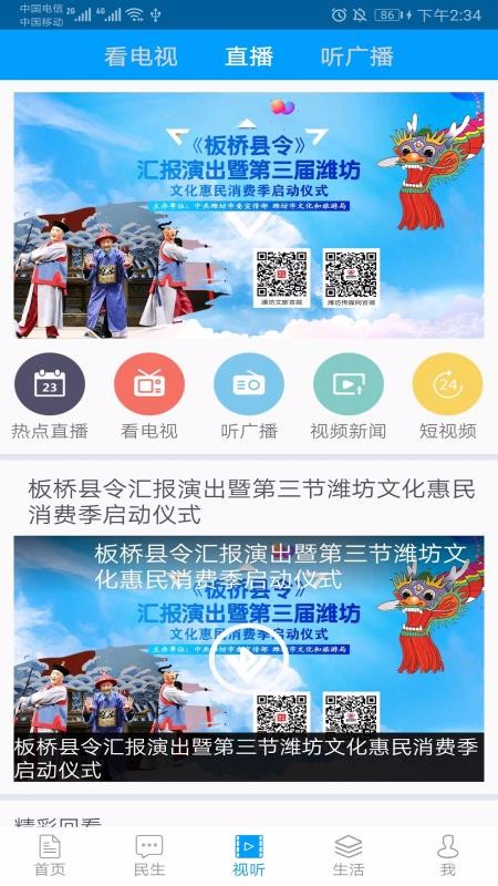 爱潍坊截图