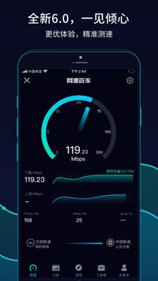 网速管家最新版 1