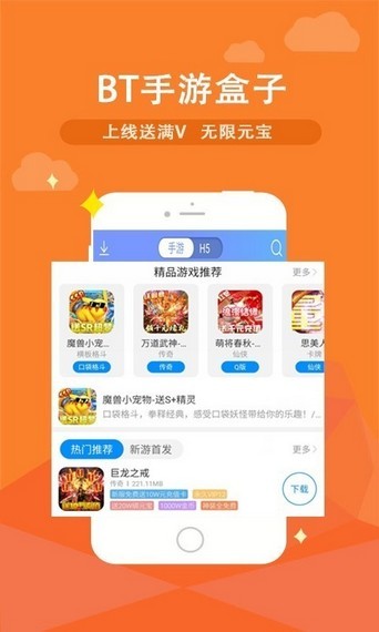 手游宝盒app 1