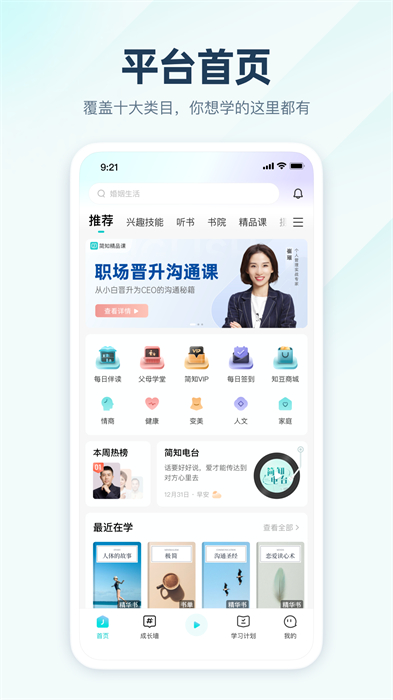 简知书院app 1