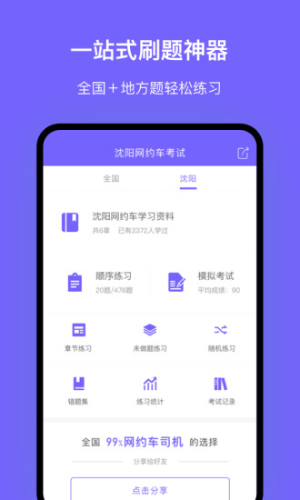 沈阳网约车考试app v2.2.6 安卓手机版 3