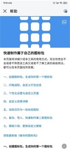 做你的图标包app截图