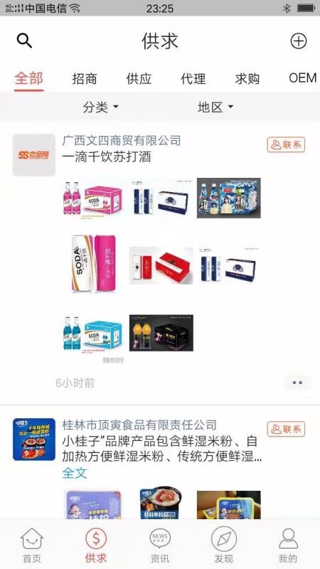 58食品网app 1