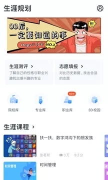 升学e网通手机版截图