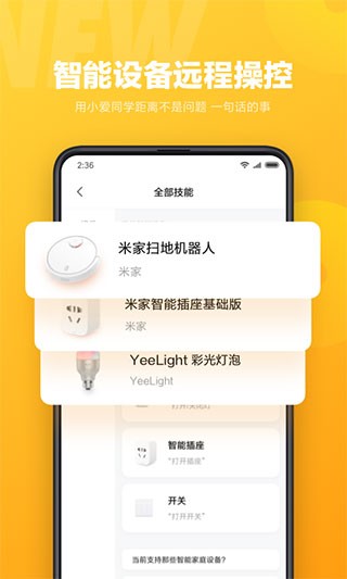 安卓小爱同学内测版app