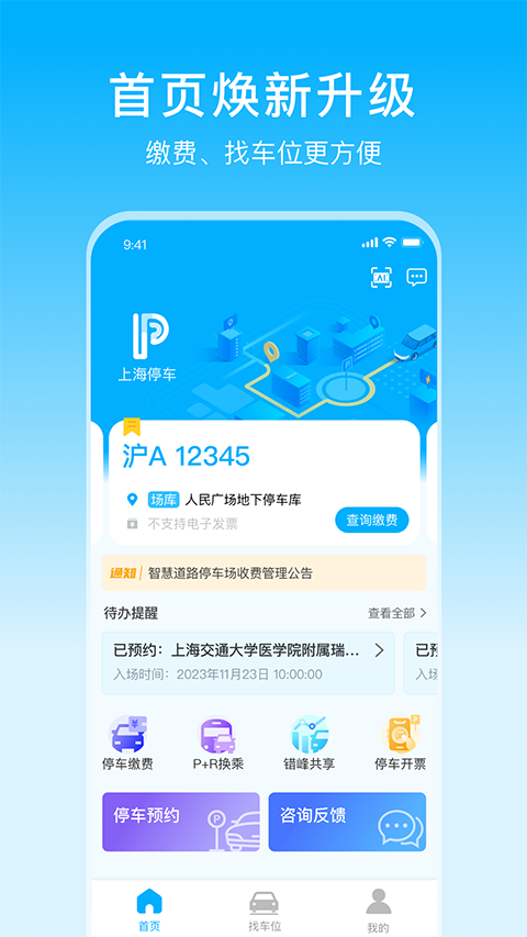 上海停车app截图