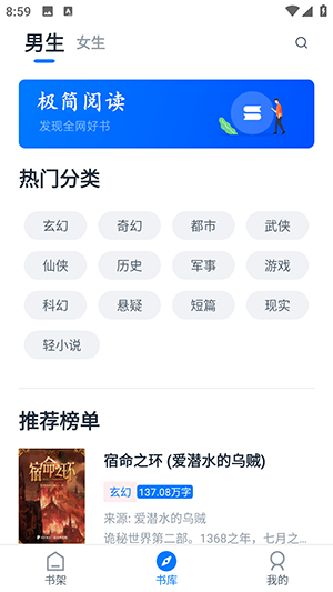 极简小说app 1