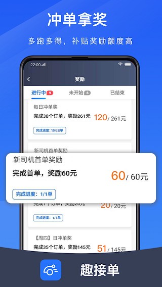 趣接单平台司机端app截图