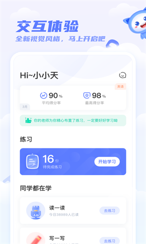 天学网学生端app 1