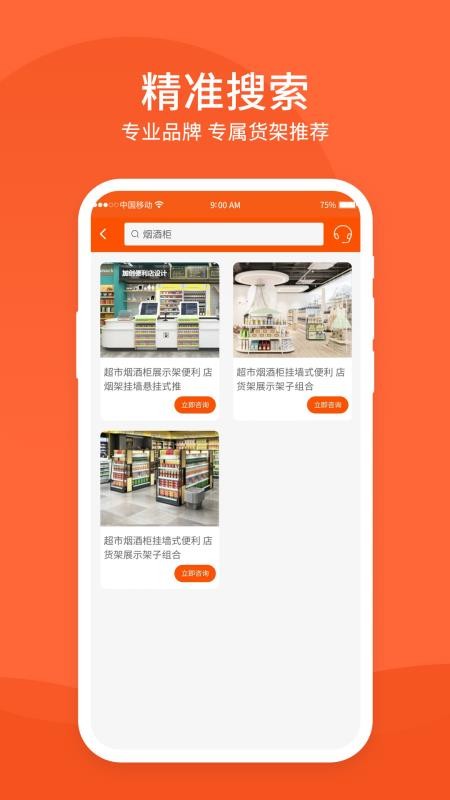 超市货架app v1.0.0 6