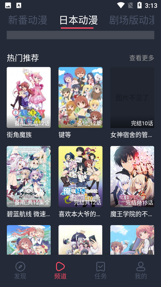横风动漫去广告版截图