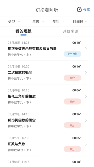 明析教育app截图