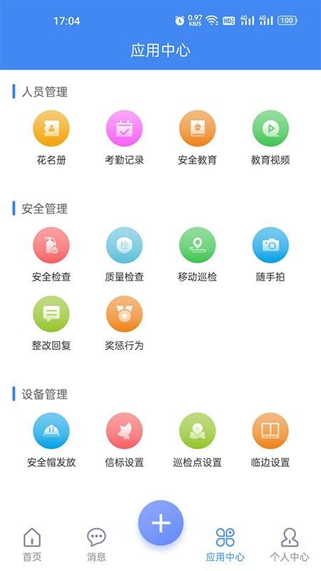 建安云app 1