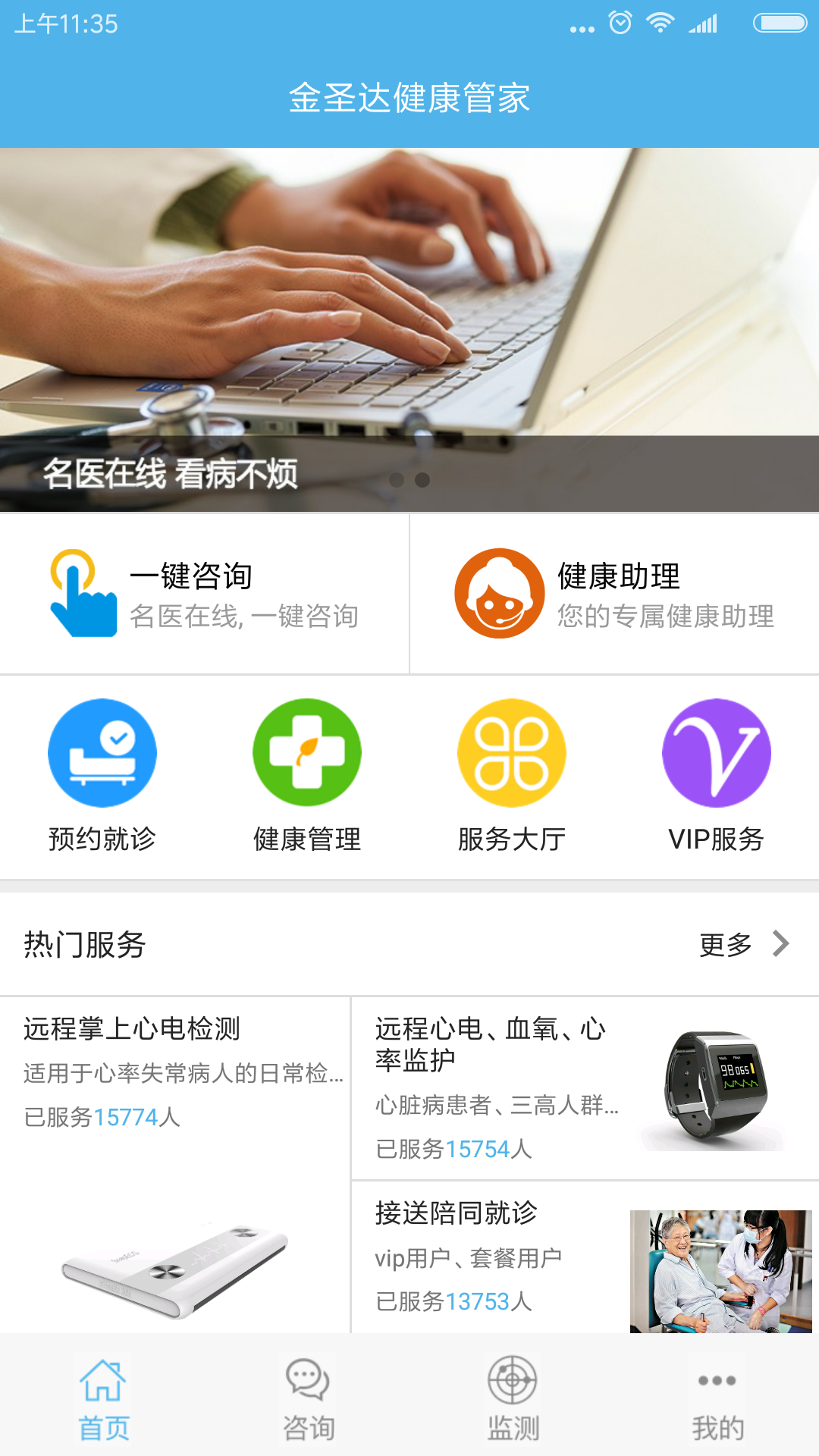 健康管家app截图