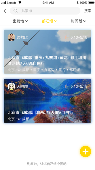 星路旅游app 2