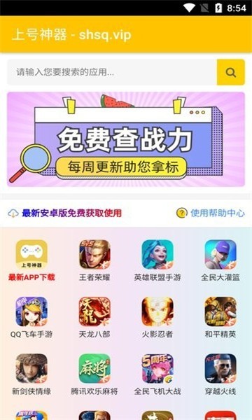 安卓上号神器最新版app