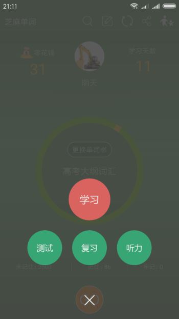 芝麻单词邀请码截图