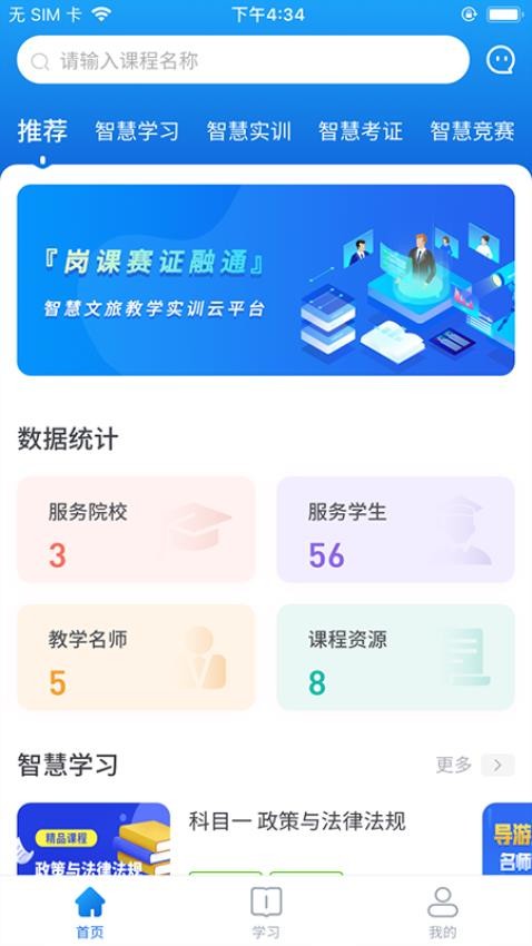 知旅云导游考试app 1