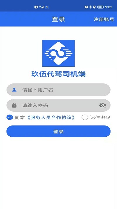 安卓玖伍代驾司机端appapp