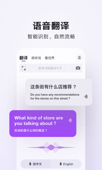 腾讯翻译君app 2