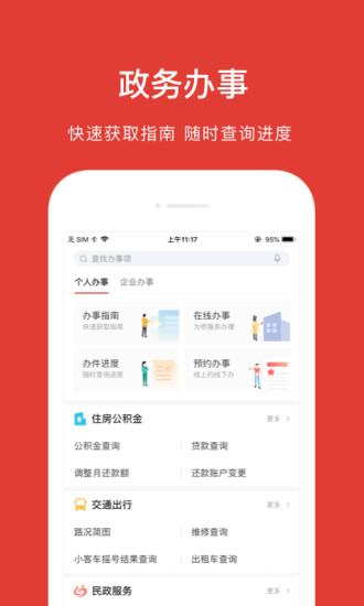 北京市社会保险app(北京通) 4