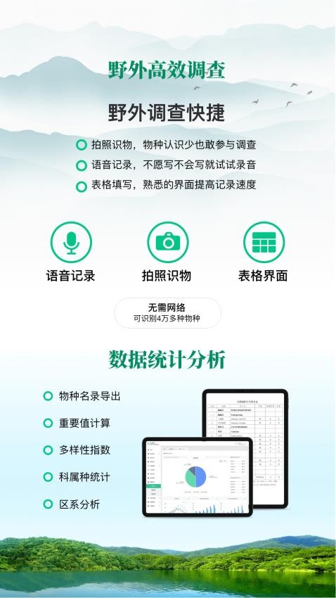 北极花生物调查app截图